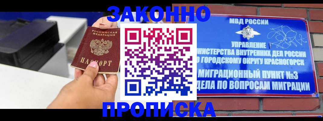 временная регистрация гарантия в Губкинском