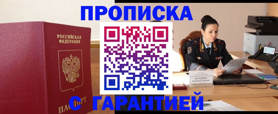 прописка гарантия в Губкинском